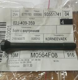Винт с цилиндрической головкой с внутренним шестигранником   02J 409 359