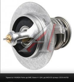 Термостат HYUNDAI Porter дв.D4BF, Starex H-1 (04-) дв.D4CB OE   25510-4A700