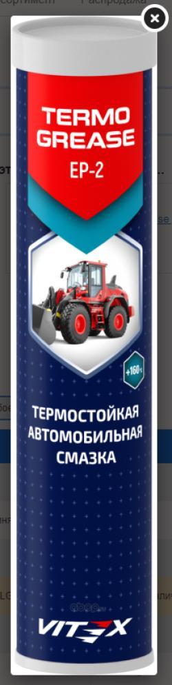 Смазка высокотемпературная Vitex Termo Grease (синяя) в тубе (400г) VITEX V904118