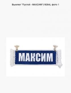 Вымпел 