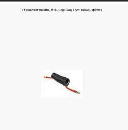 Еврошланг пневм. М16 (Черный) 7.5m(10039)