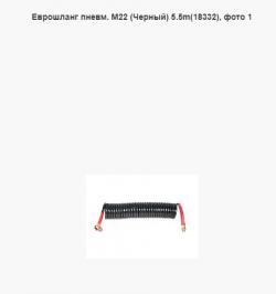 Еврошланг пневм. М22 (Черный) 5.5m(18332)