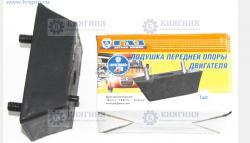 Подушка двиг. ГАЗель (в упак ГАЗ) (Полиэдр)     3102-1001020