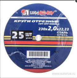 Круг отрезной 230x2.0x22мм по металлу LUGA
