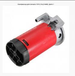 Компрессор для сигнала 1019 (12v)(14460)    ST-1509 12V