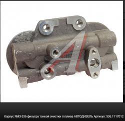 Корпус ЯМЗ-536 фильтра тонкой очистки топлива АВТОДИЗЕЛЬ   536.1117012
