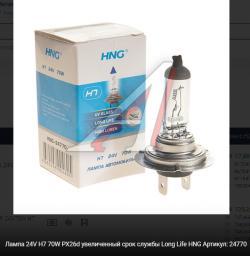 Лампа 24V H7 70W PX26d увеличенный срок службы Long Life HNG   24770