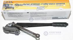 Рычаг ручника Волга-3110 (ГАЗ)