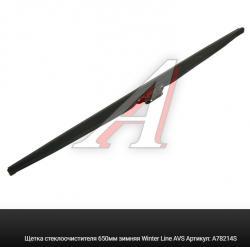 Щетка стеклоочистителя 650мм зимняя Winter Line AVS   A78214S