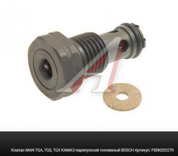 Клапан MAN TGA,TGS,TGX КАМАЗ перепускной топливный BOSCH   F00N202279