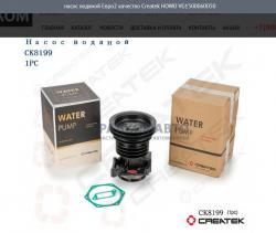 Насос водяной Евро2 качество Createk   VG1500060050