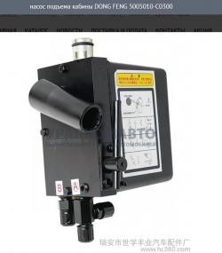Насос подъема кабины     DONG FENG 5005010-C0300