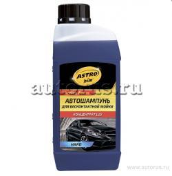 Автошампунь ASTROhim для бесконтактной мойки HARD, серия Active Foam, концентрат 1 л AC-435