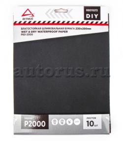 Бумага наждачная водостойкая 230x280мм P2000 DIY (10шт) ARNEZI R8011073