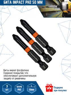 Набор бит impact ph2x50 vertextools (10/ 100/ 1200) VertexTools IP-PH2-50