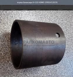 Втулка балансира D=120 d=110 H=110