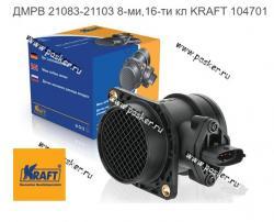 ДМРВ 21083-21103 8-ми,16-ти кл KRAFT 21083-1130010-10