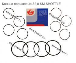 Кольца поршневые 82,0 SM.SHOTTLE    21083-1000100