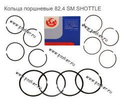 Кольца поршневые 82,4 SM.SHOTTLE    21083-1000100-31