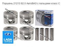 Поршень 21213 82.0 АвтоВАЗ с пальцами класс С   21213-1004015-66