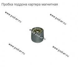 Пробка поддона картера магнитная М22*1, 5мм   21010-2401046-008