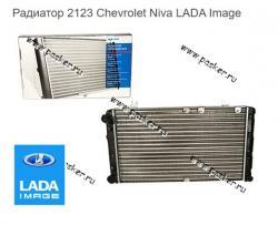 Радиатор 2123 Chevrolet Niva LADA Image   21230-1301012