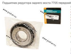 Подшипник редуктора заднего моста 7705 передний ВС