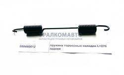 Пружина тормозных колодок L=270 задняя   DONG FENG 880440012