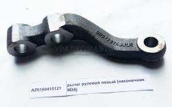 Рычаг рулевой (сошка) левый наконечник M27   HOWO AZ9160410121
