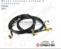 Шланги подъема кабины (комплект 5 шт.)    WG1642440072/WG1642440075/WG9719820005/6/7