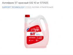 Антифриз ST красный G12 10 кг ST0125