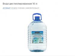 Вода дистиллированная 10 л
