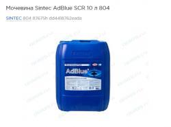 Мочевина Sintec AdBlue SCR  10 л 804