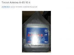 Тосол Аляска А-65   10 л