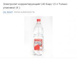 Электролит корректирующий 1,40 Барс 1,5 л Только упаковка! (6 )