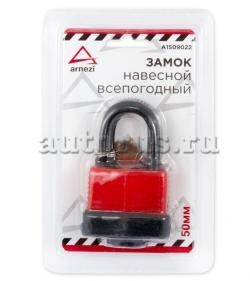 Замок навесной 50мм всепогодный ARNEZI A1509022