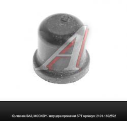 Колпачок ВАЗ,МОСКВИЧ штуцера прокачки БРТ   2101-1602592