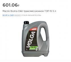 Масло Волга-Ойл трансмиссионное ТЭП 15  5 л
