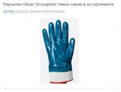 Перчатки Oktan Strongshell темно-синие в ассортименте  А5011516
