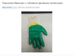 Перчатки Иваново с обливом двойным латексным  2352
