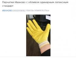 Перчатки Иваново с обливом одинарным латексным стандарт  0000006162