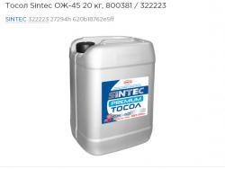 Тосол Sintec ОЖ-45  20 кг, 800381 / 322223