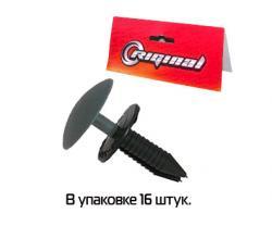 Пистон обивки салона ГАЗ 3302 (клипса) блистер 16 шт. Riginal 033235