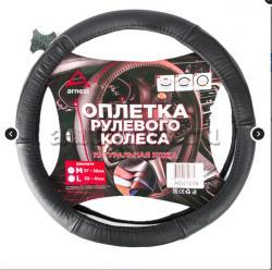 Оплетка на руль (L 40см, нат. кожа) черная, формованная ARNEZI A0501034