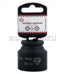 Головка ударная 1/2DR 6-гр. 36 мм ARNEZI R0300236