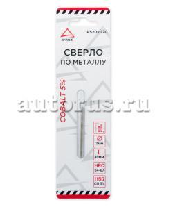 Сверло по металлу HSS 2.0 мм . Cobalt 5% ARNEZI R5202020