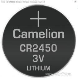 Батарейка литиевая дисковая специальная 3В 1шт Camelion Lithium CR2450-BP1
