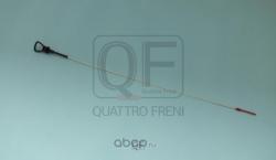 ЩУП МАСЛЯНЫЙ QUATTRO FRENI QF24A00002   BMW F20 BMW