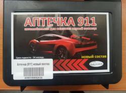 Аптечка Спас-911 пластиковый футляр дорожная (набор первой помощи)