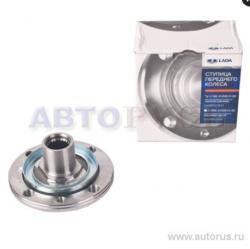 Ступица ВАЗ 1118 Калина, 2170 Priora, 2190 Granta передняя в упак. 11180-3103012-00 LADA 11180310301200